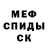 МЕФ кристаллы Kristopher Rutherford