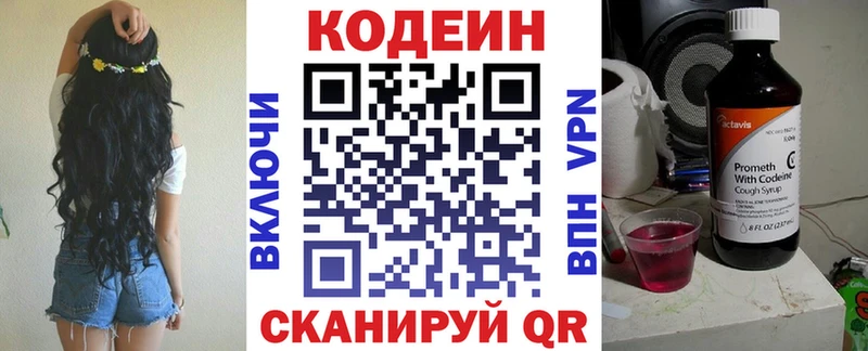 Кодеин Purple Drank  Ленинск 